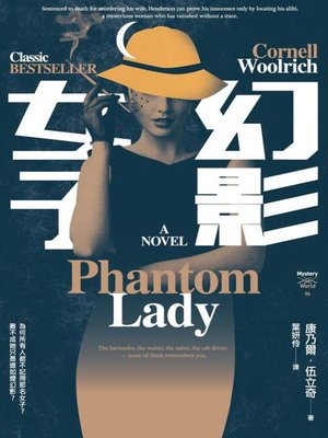 cover image of 幻影女子